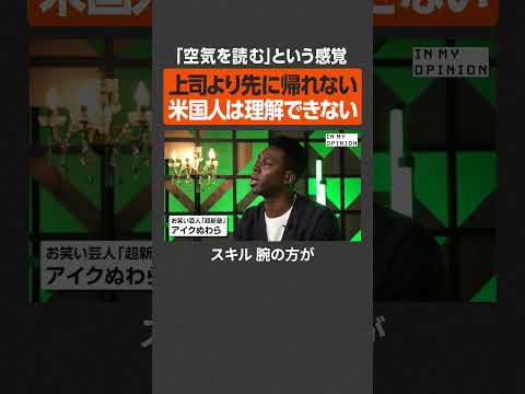 【アイクぬわら】日本人は真面目？  newspicks サムネイル