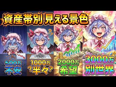 【資産額別検証】「人生上がりマップ」500万・1000万・2000万・3000万で見える世界が違いすぎた サムネイル