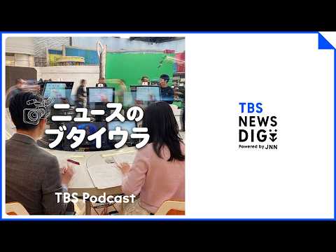 【音声解説】「ニュースのブタイウラ」Ep.5 紛争地取材のブタイウラ（後編）　ウクライナそしてガザで見た現場（2026… サムネイル