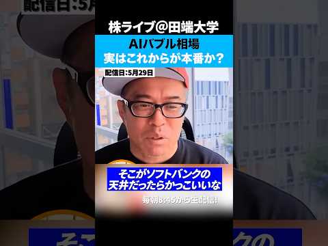 Open AI上場、スペースX IPO、AIバブル実はこれからが本番か！？ サムネイル