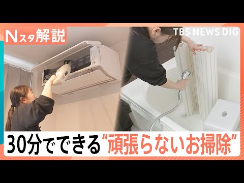 「カビが気になる場所」掃除のポイントは？「脱いだ洋服→洗濯槽」はNG？頑張らない掃除術をご紹介【Nスタ解説】｜TBS… サムネイル