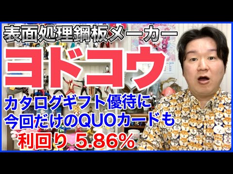 【分析】(5451)ヨドコウ、元 淀川製鋼所。