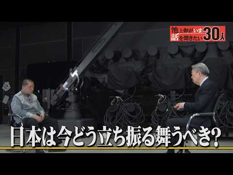 トランプ大統領の狙いは石油！？“イラン戦争”に日本はどうすべきなのか？【佐藤優】「池上彰がいま話を聞きたい30人」 サムネイル