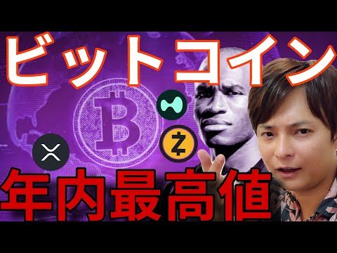 ビットコイン年内最高値へ？仮想通貨市場は今、ステーブルコイン発展が見逃せない！ サムネイル