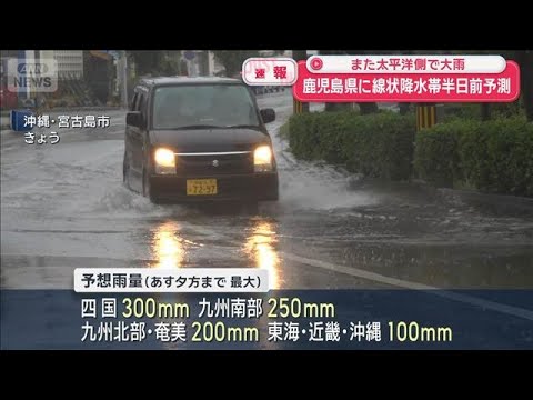 鹿児島に線状降水帯の予測情報　気象庁　あすにかけて警戒(2026年6月6日)