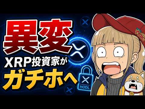 【XRP投資家がガチホへ】日本株絶好調！今後の投資はどうすれば？ サムネイル