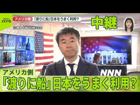 【ワシントン中継】トランプ大統領、高市首相訪問は“渡りに船”か  アメリカ側の評価は