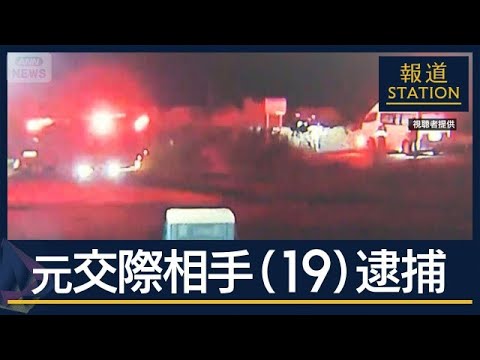 元交際相手の男（19）逮捕…相模川河川敷で女子高校生の遺体発見【報道ステーション】(2026年6月11日) サムネイル