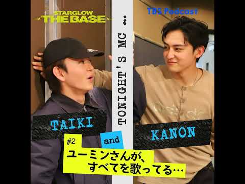 【2】KANON×TAIKI「ユーミンさんが、すべてを歌ってると気付いた」