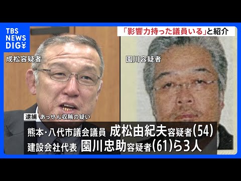 「新庁舎建設に影響力を持った議員がいる」土木工事会社代表の男が前田建設工業に八代市議・成松由紀夫容疑者を紹介か　熊本県… サムネイル