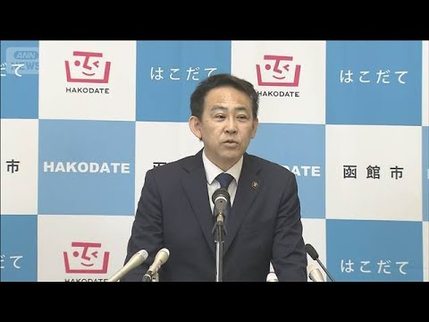 風力発電計画　自然保護巡り“後出し訂正”　函館市長が苦言「問題多すぎる」【もっと知りたい！】【グッド！モーニング】(2…