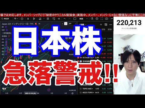1/31【日本株急落警戒‼日経平均、半導体株下落に違和感‼信用買い爆増注意】ウォーシュ氏起用で金、銀急落、ドル円154… サムネイル
