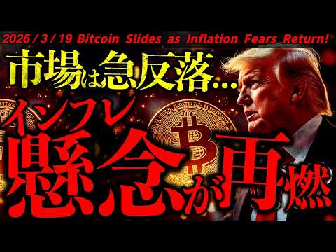 まじか。米インフレ懸念が急拡大。株式、仮想通貨は急反落。ビットコイン次の注目価格は？最新ドル建てチャート分析【Bitc…