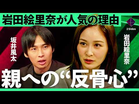 「親に一緒にならないと言った以上、結果が必要だった」誰かに決められるのは大嫌い？岩田絵里奈を突き動かす“強烈な反骨心”… サムネイル