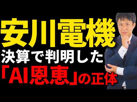 安川電機の受注が過去最大に！決算から読み解く「世界経済の先行指標」と今後の買い時 サムネイル