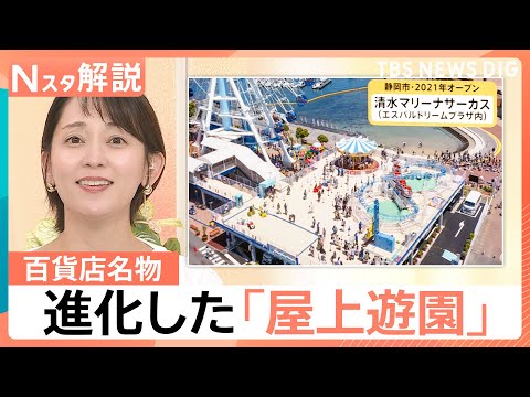渋谷の街から百貨店が姿を消す…「西武渋谷店」閉店発表に惜しむ声、進化を続け守り継がれる「屋上遊園」の今【Nスタ解説】｜…