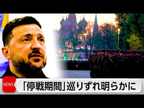 ロシアとウクライナが対ドイツ戦勝記念日に合わせて停戦提案するも期間にずれで戦闘継続の可能性も サムネイル