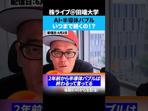 AIバブル崩壊は近い！？このバブルいつまで続くの？ サムネイル