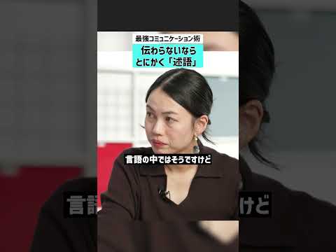 【最強コミュニケーション術】伝わらないならとにかく「述語」 トランプ 言葉 心理 コミュニケーション サムネイル