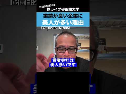 業績が良い会社に美人が多い理由とは?? サムネイル