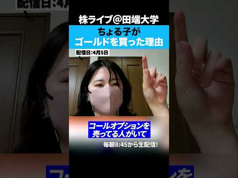 ちょる子がゴールド買った理由とは！？