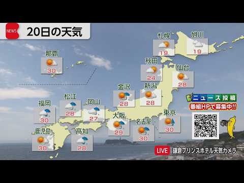 5月20日の天気 サムネイル