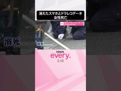 【証拠隠滅か】自宅浴槽で高齢女性死亡  消えたスマホとドラレコデータ  shorts サムネイル