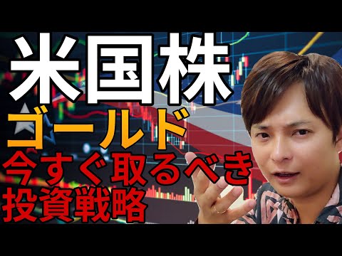 S&P500最高値！ハイテク米国株は調整局面？ゴールド急騰の裏側と今すぐ取るべき投資戦略を徹底解説 サムネイル