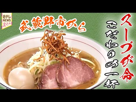 【武蔵野市グルメ】“スープが命”5種の味噌のまるで豚汁のようなスープ/姉妹で受け継ぐ吉祥寺の愛され中華 サムネイル