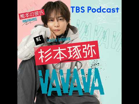 【31】A.B.C-Z塚田僚一×熊本の彼氏「アイドルが "歌のプロ" に追いつくために」