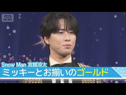 【Snow Man 宮舘涼太】関根勤・麻里親子とディズニー・オン・アイスに熱中！(2026年4月16日) サムネイル