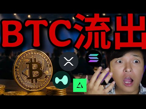 ビットコイン大量流出！仮想通貨『5月売れ』シグナルあり下落懸念。 サムネイル