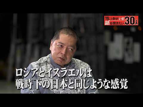 イラン戦争 最悪のシナリオは？敗戦を経験した日本だからこそ言えるコト【佐藤優】「池上彰がいま話を聞きたい30人」 サムネイル
