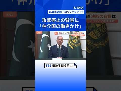 トランプ氏の攻撃停止決断の背景に「仲介国の働きかけ」と「ガソリン価格の高騰」 中国がイランの合意受け入れに役割果たした…