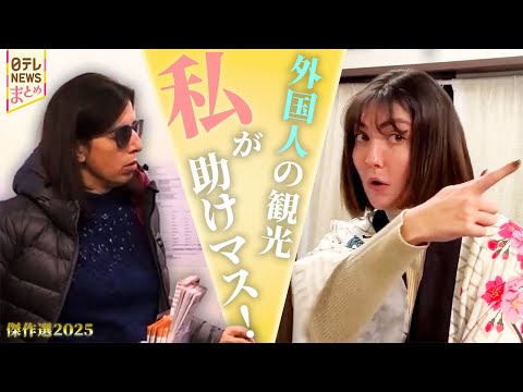 観光案内のスタッフは日本大好き外国人！おもてなしの心で外国人観光客に笑顔【外国人観光客】　（2025年傑作選） サムネイル