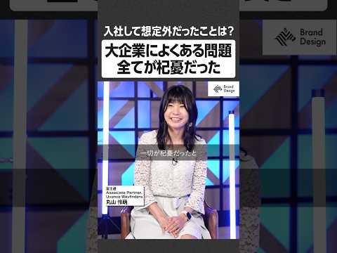 大企業によくある問題全てが杞憂だった - 入社して想定外だったことは？ NewsPicks NewsPicksBran…