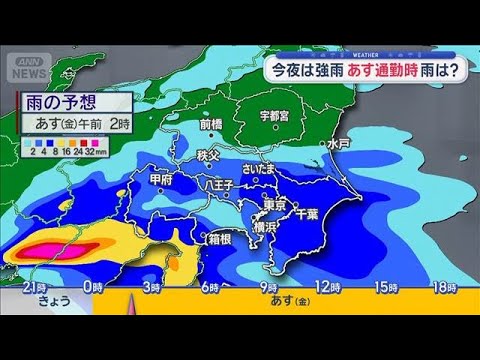 【関東の天気】あす通勤時の雨エリアは？　季節逆戻り“各地で3月並み”服装は＋2枚【スーパーJチャンネル】(2026年5… サムネイル