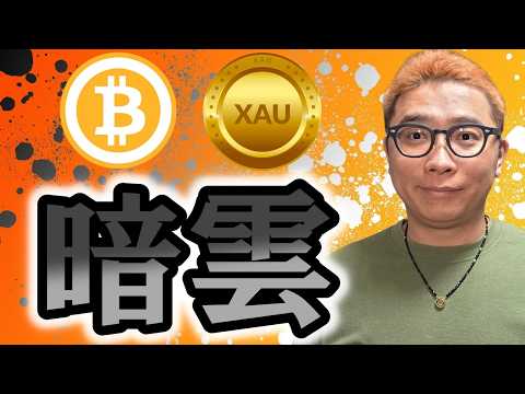 ビットコインのチャートに暗雲が・・・！！【 仮想通貨 & GOLD(XAU) チャート分析】 ビットコイン 仮想通貨… サムネイル