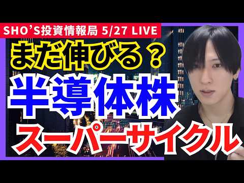 【まだ半導体スーパーサイクル！Salesforce決算直前SaaS株まだ割安？】三菱重工/レゾナック/レーザーテック/… サムネイル