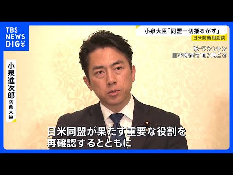 小泉防衛大臣が米へグセス国防長官と4度目の会談 日米同盟強化のため意見交換　陸軍基地では共にトレーニング体験｜TBS… サムネイル