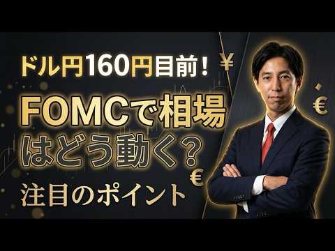 「3月FOMCの注目点とドル円見通し！」まるっと解説！米国経済指標と為替動向！