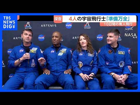 NASA半世紀ぶり「有人月周回飛行」4月2日にも打ち上げへ　アポロ計画の1972年以来・「アルテミス計画」の一環　「準…