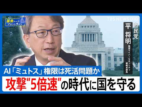「人間のトップハッカーより3〜5倍速い」自民党の平将明・国家サイバーセキュリティ戦略本部長が語る「最強AI」の脅威と日… サムネイル