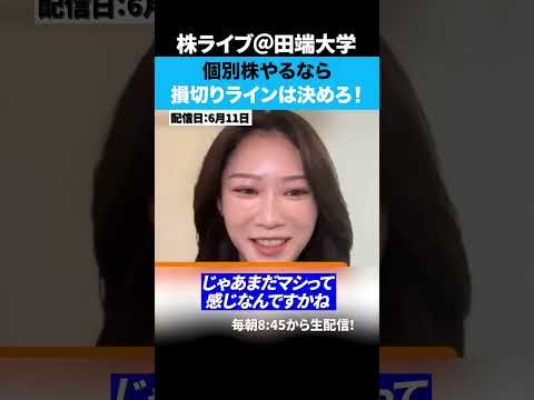個別株やるなら損切りラインは決めろ！ サムネイル