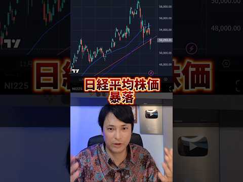 日経平均株価、暴落！！も回復も兆し？
