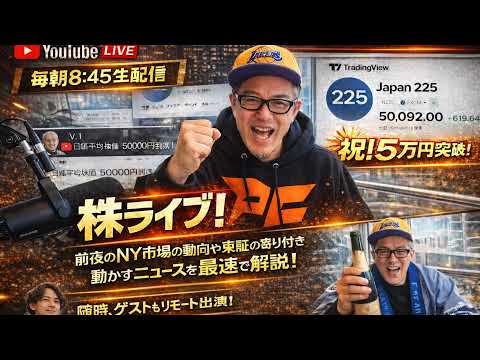 【決算ライブ！】PERAGARU塩谷氏と最速解説：キオクシア、MUFG、みずほ、リクルートの決算を最速レビュー！ サムネイル