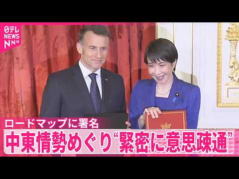 【日仏首脳会談】中東情勢の早期沈静化へ  “緊密に意思疎通”で一致