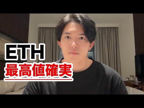 イーサリアムの一強時代突入！ここから最高値更新が止まらなくなる。。。 サムネイル