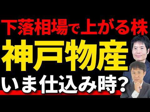 業績好調でも株価下落…神戸物産はディフェンシブ銘柄の本命？ サムネイル