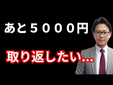 負けた後の1回で資金を失います【デイトレ】勝株アセット　デイトレテクニック サムネイル